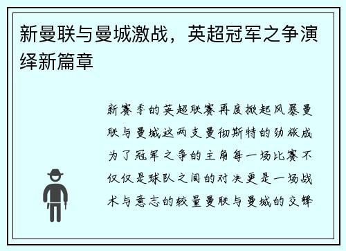 新曼联与曼城激战，英超冠军之争演绎新篇章